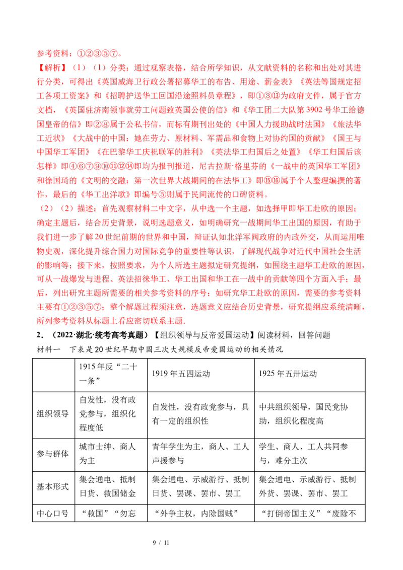 第17讲北洋军阀统治时期的政治、经济与文化（解析版）_07高考历史_新高考复习资料_2024年新高考复习资料_一轮复习资料_完2024年高考历史一轮复习讲练测(课件+讲义+练习)（新高考）