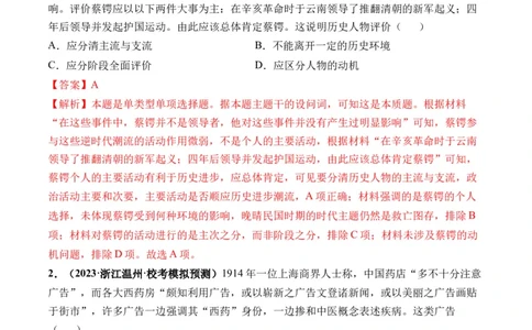 第17讲北洋军阀统治时期的政治、经济与文化（解析版）_07高考历史_新高考复习资料_2024年新高考复习资料_一轮复习资料_完2024年高考历史一轮复习讲练测(课件+讲义+练习)（新高考）
