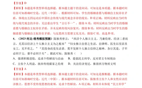 第17讲北洋军阀统治时期的政治、经济与文化（解析版）_07高考历史_新高考复习资料_2024年新高考复习资料_一轮复习资料_完2024年高考历史一轮复习讲练测(课件+讲义+练习)（新高考）