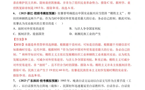 第17讲北洋军阀统治时期的政治、经济与文化（解析版）_07高考历史_新高考复习资料_2024年新高考复习资料_一轮复习资料_完2024年高考历史一轮复习讲练测(课件+讲义+练习)（新高考）