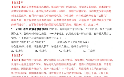 第17讲北洋军阀统治时期的政治、经济与文化（解析版）_07高考历史_新高考复习资料_2024年新高考复习资料_一轮复习资料_完2024年高考历史一轮复习讲练测(课件+讲义+练习)（新高考）