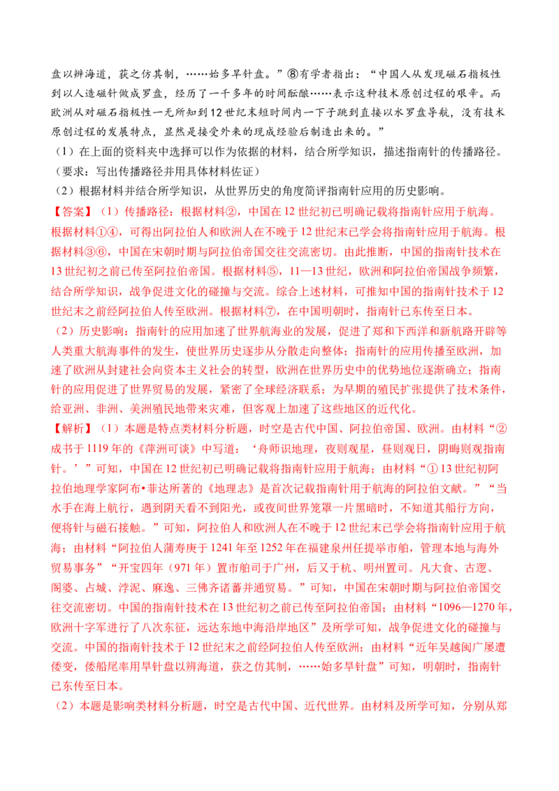 第30讲走向整体的世界（解析版）_07高考历史_2024年新高考资料_1.2024一轮复习_2024年高考历史一轮复习讲练测（新教材新高考）