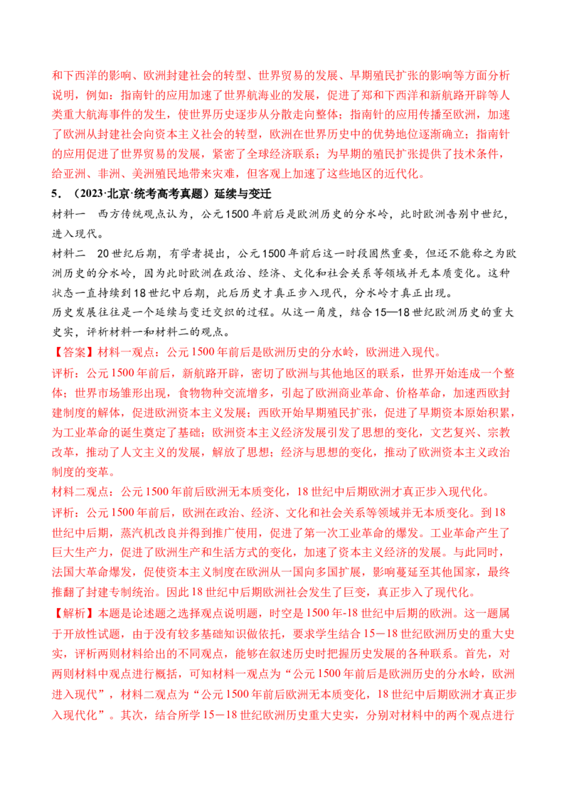 第30讲走向整体的世界（解析版）_07高考历史_2024年新高考资料_1.2024一轮复习_2024年高考历史一轮复习讲练测（新教材新高考）