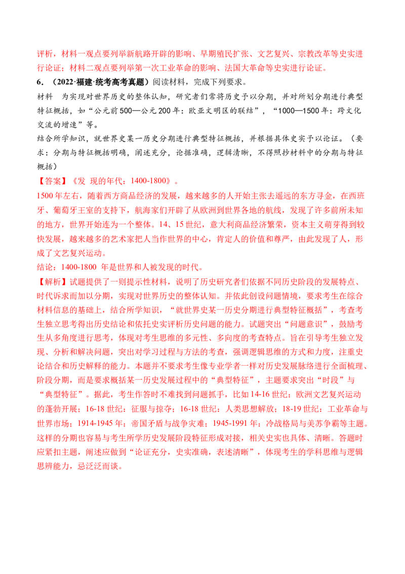 第30讲走向整体的世界（解析版）_07高考历史_2024年新高考资料_1.2024一轮复习_2024年高考历史一轮复习讲练测（新教材新高考）