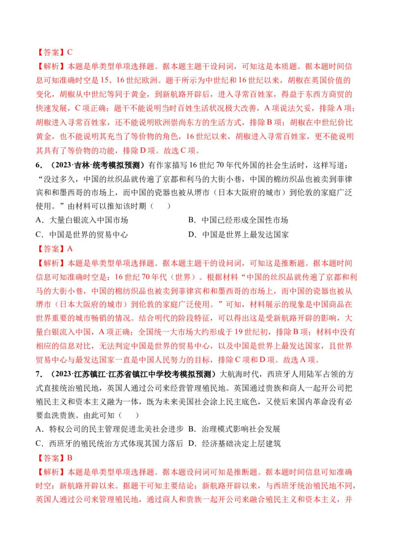 第30讲走向整体的世界（解析版）_07高考历史_2024年新高考资料_1.2024一轮复习_2024年高考历史一轮复习讲练测（新教材新高考）