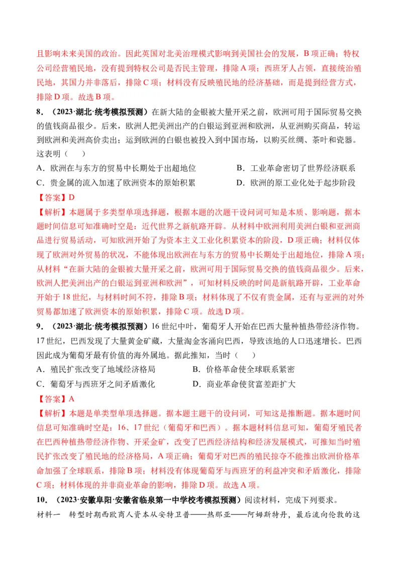 第30讲走向整体的世界（解析版）_07高考历史_2024年新高考资料_1.2024一轮复习_2024年高考历史一轮复习讲练测（新教材新高考）