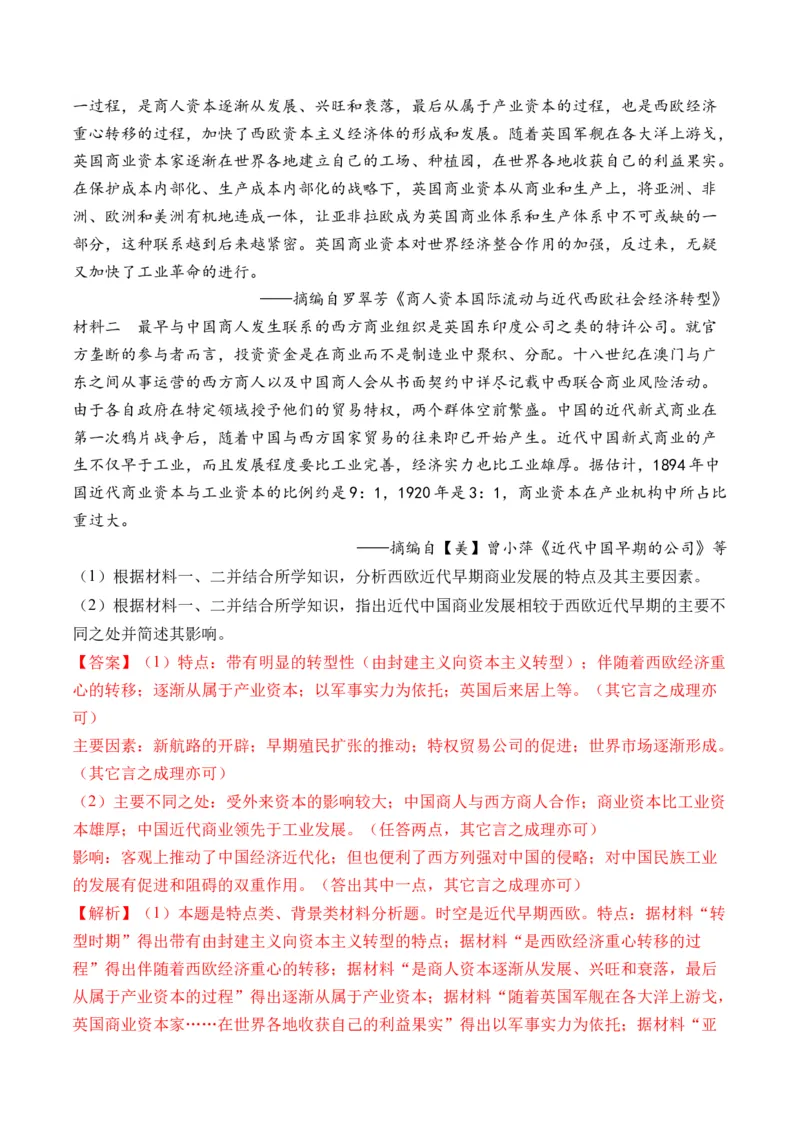 第30讲走向整体的世界（解析版）_07高考历史_2024年新高考资料_1.2024一轮复习_2024年高考历史一轮复习讲练测（新教材新高考）