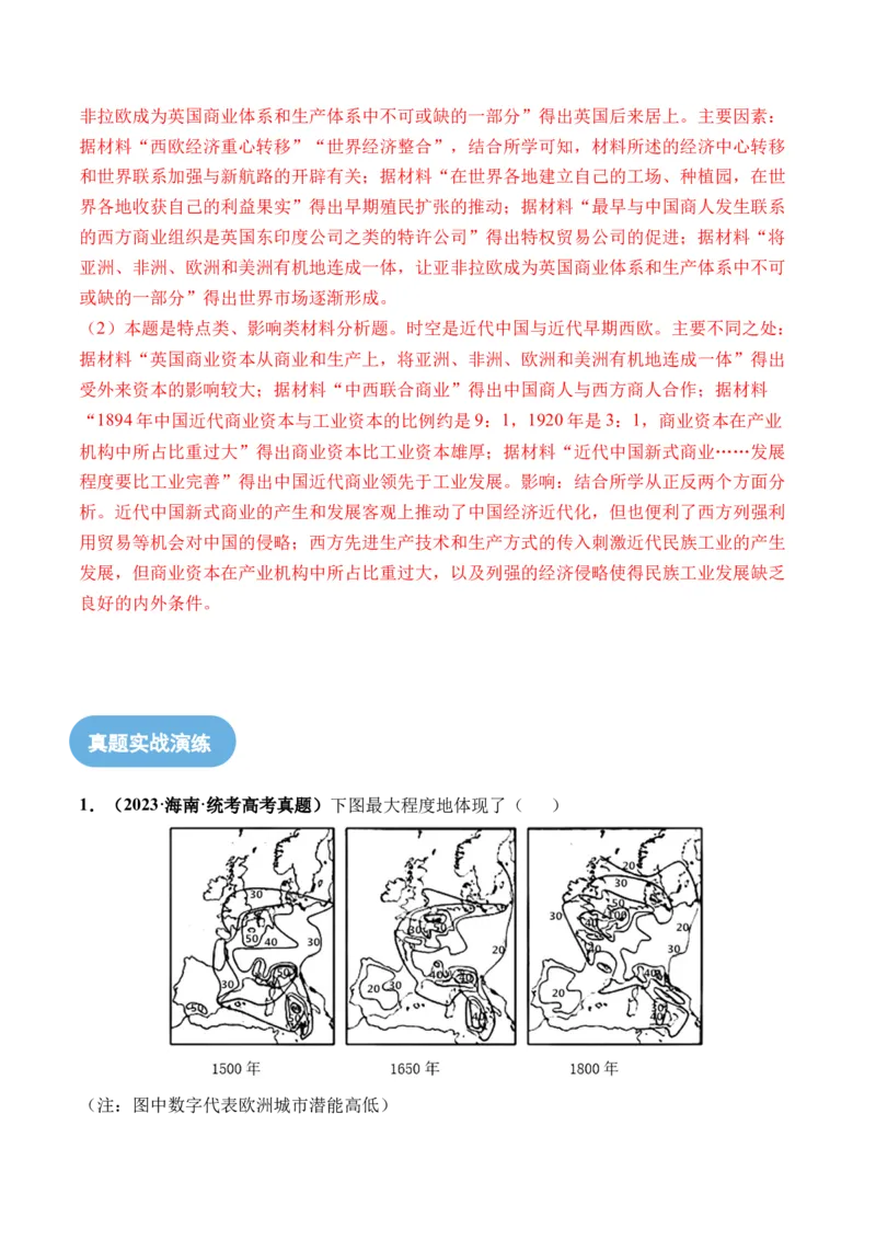 第30讲走向整体的世界（解析版）_07高考历史_2024年新高考资料_1.2024一轮复习_2024年高考历史一轮复习讲练测（新教材新高考）