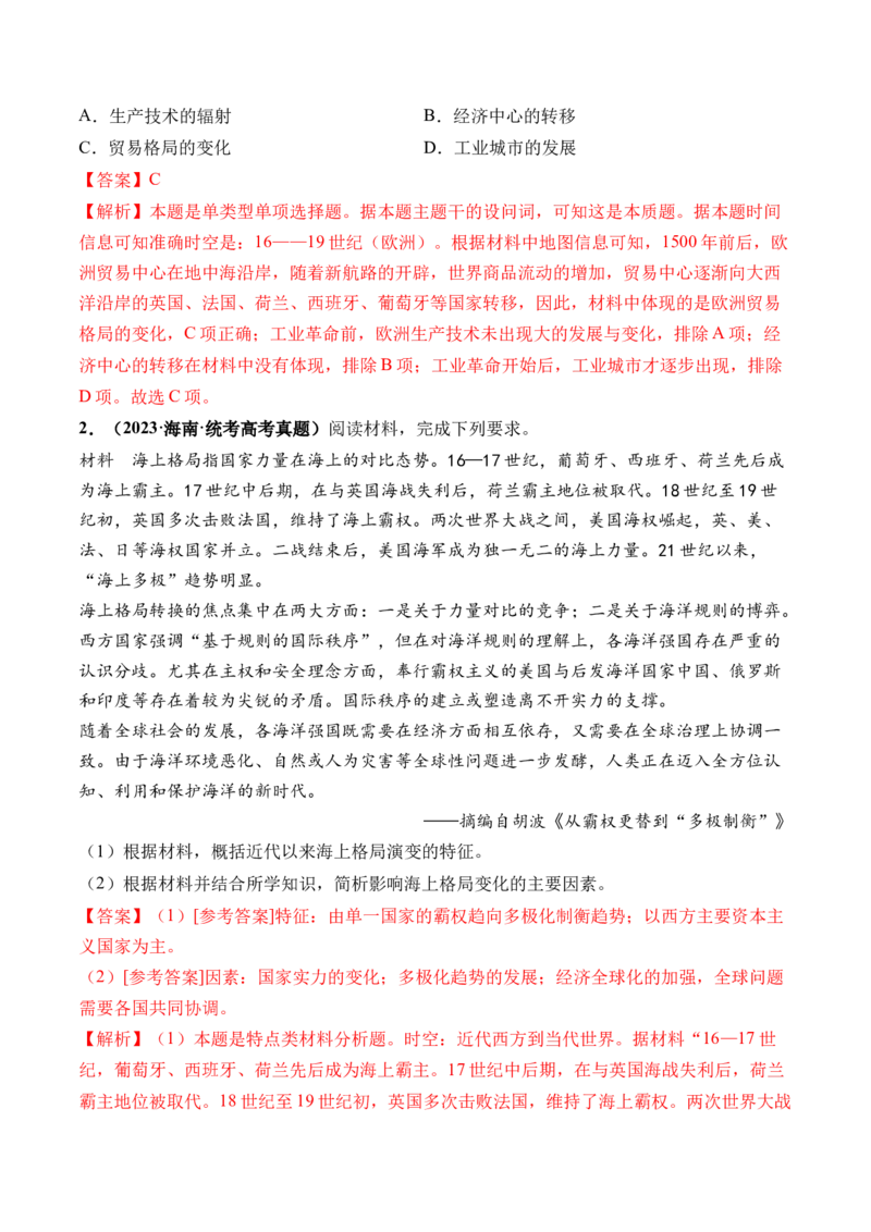 第30讲走向整体的世界（解析版）_07高考历史_2024年新高考资料_1.2024一轮复习_2024年高考历史一轮复习讲练测（新教材新高考）
