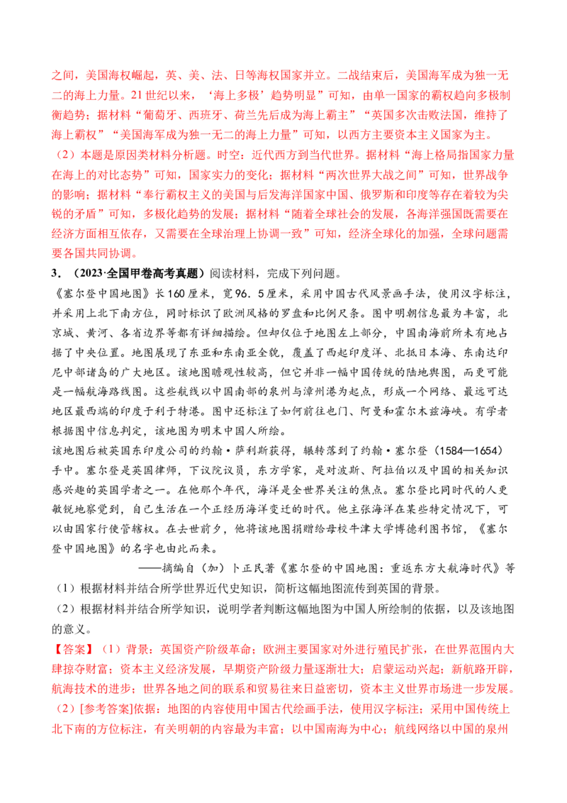 第30讲走向整体的世界（解析版）_07高考历史_2024年新高考资料_1.2024一轮复习_2024年高考历史一轮复习讲练测（新教材新高考）