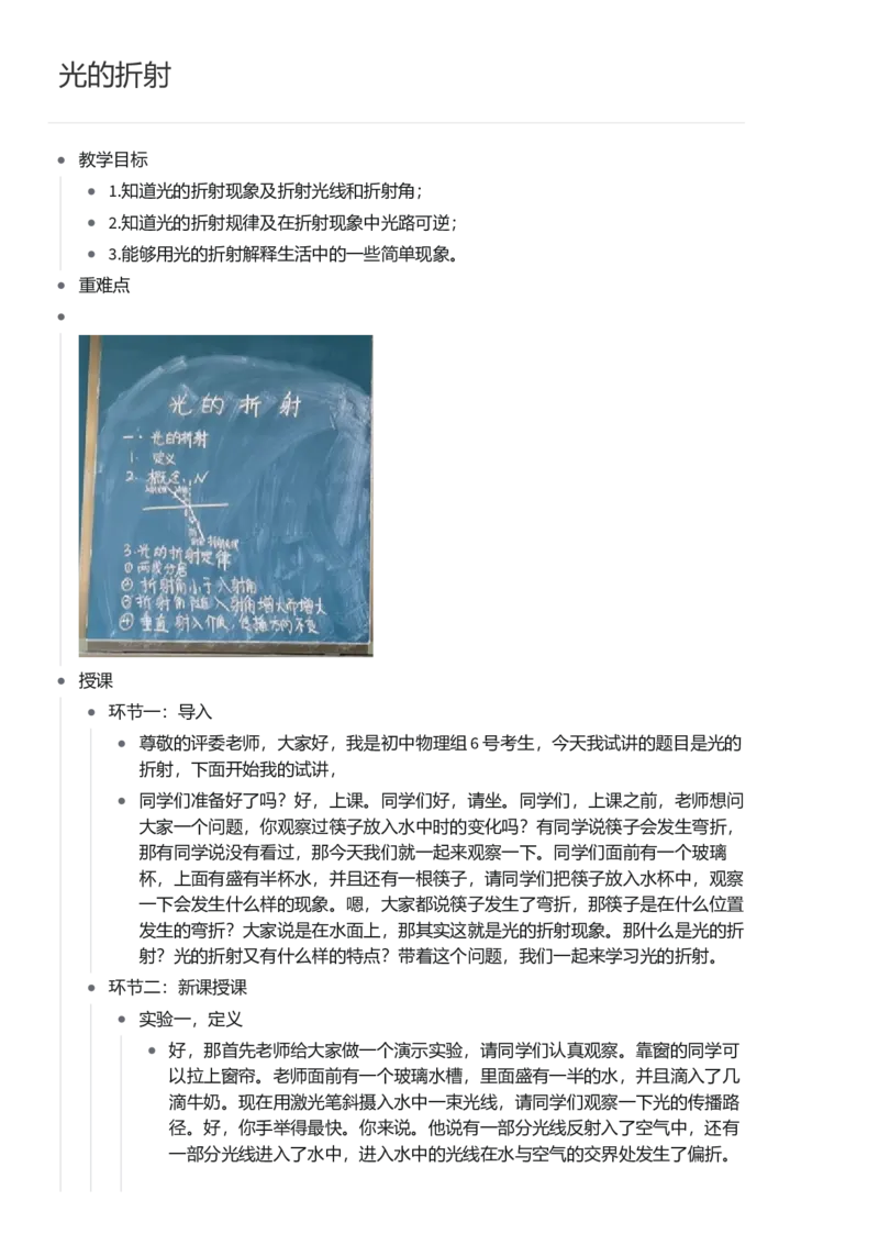 光的折射_初中物理教资面试_03初中物理逐字稿_1初中物理逐字稿（260篇）_1初中物理试讲稿250篇重点_看pdf版本人教版初中物理试讲稿（pdf版本的公式不会乱）