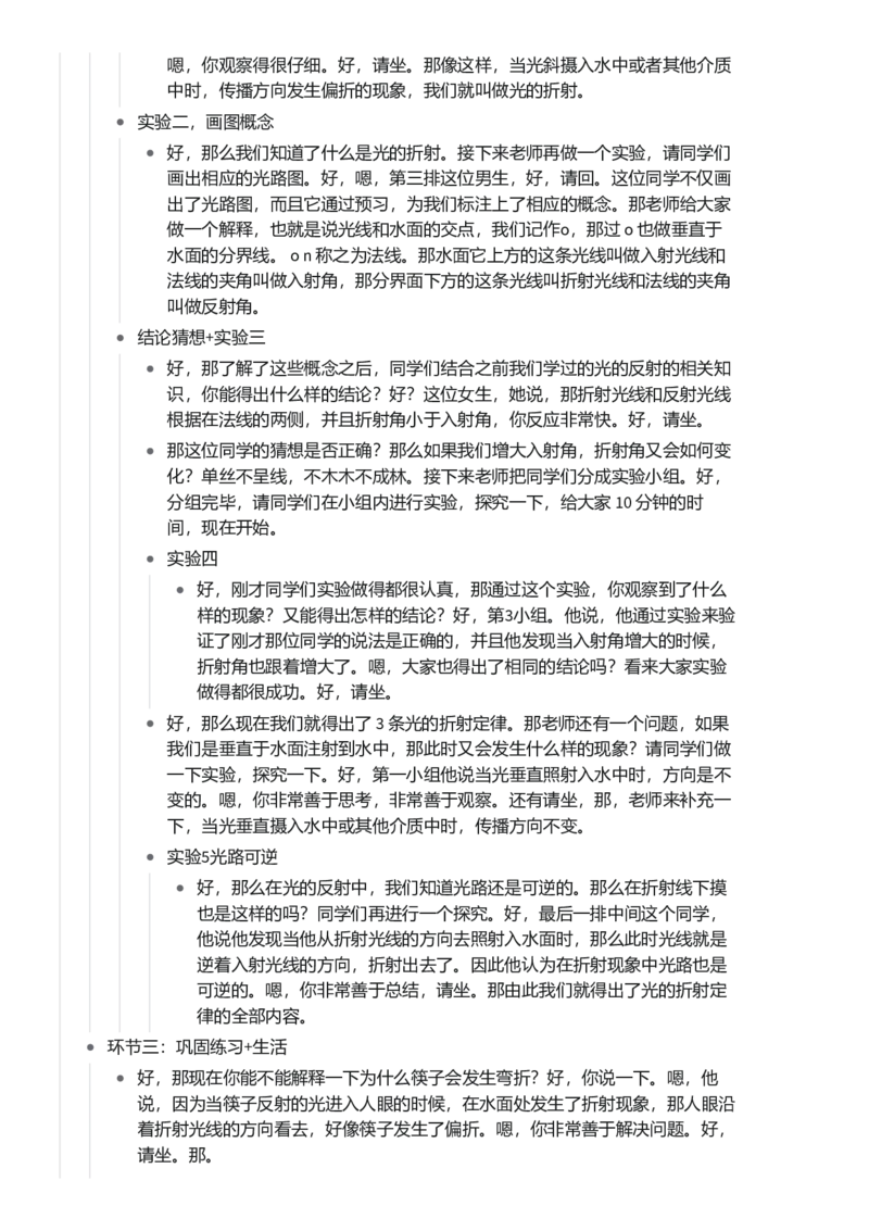 光的折射_初中物理教资面试_03初中物理逐字稿_1初中物理逐字稿（260篇）_1初中物理试讲稿250篇重点_看pdf版本人教版初中物理试讲稿（pdf版本的公式不会乱）
