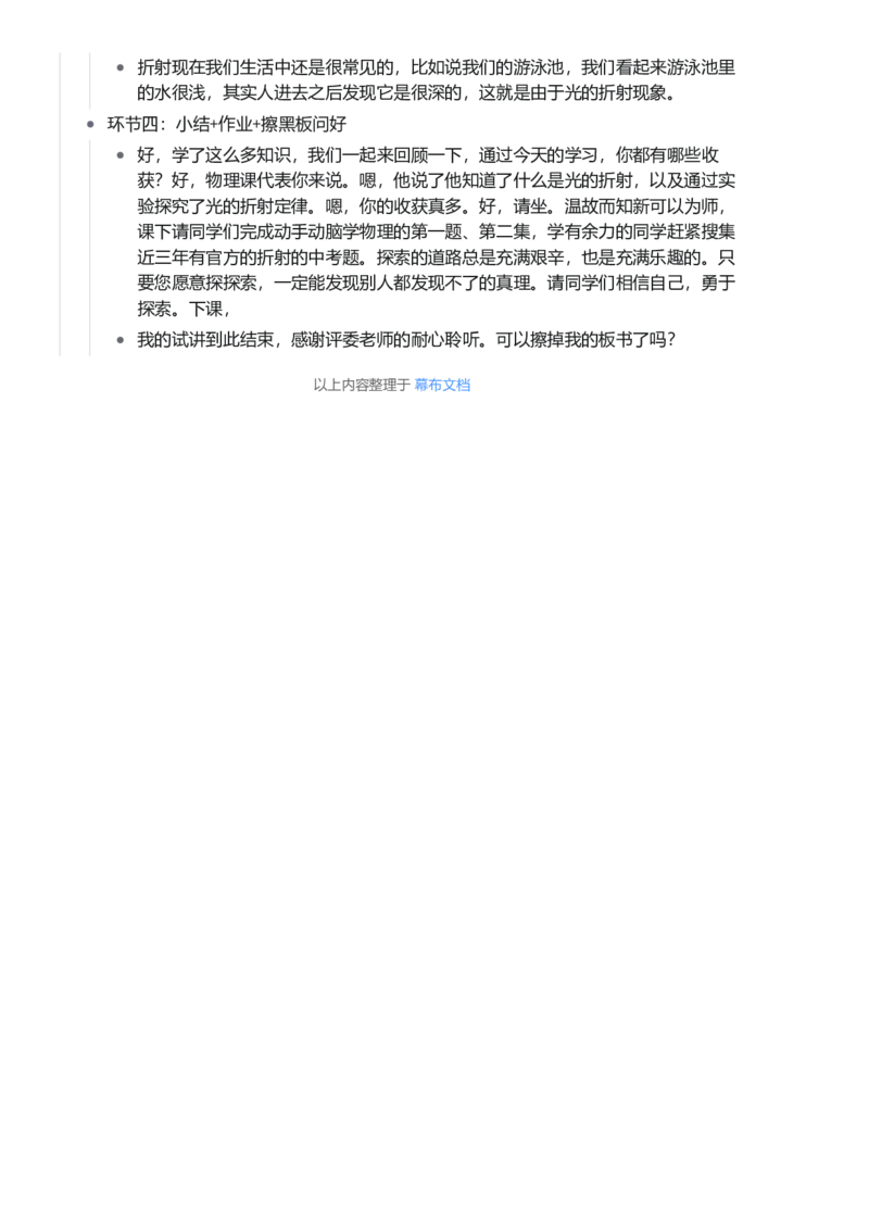 光的折射_初中物理教资面试_03初中物理逐字稿_1初中物理逐字稿（260篇）_1初中物理试讲稿250篇重点_看pdf版本人教版初中物理试讲稿（pdf版本的公式不会乱）