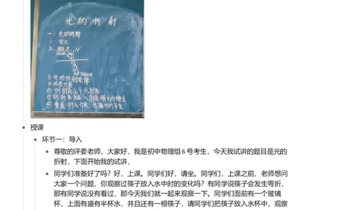 光的折射_初中物理教资面试_03初中物理逐字稿_1初中物理逐字稿（260篇）_1初中物理试讲稿250篇重点_看pdf版本人教版初中物理试讲稿（pdf版本的公式不会乱）