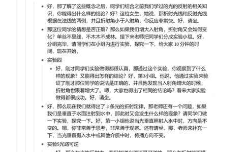 光的折射_初中物理教资面试_03初中物理逐字稿_1初中物理逐字稿（260篇）_1初中物理试讲稿250篇重点_看pdf版本人教版初中物理试讲稿（pdf版本的公式不会乱）