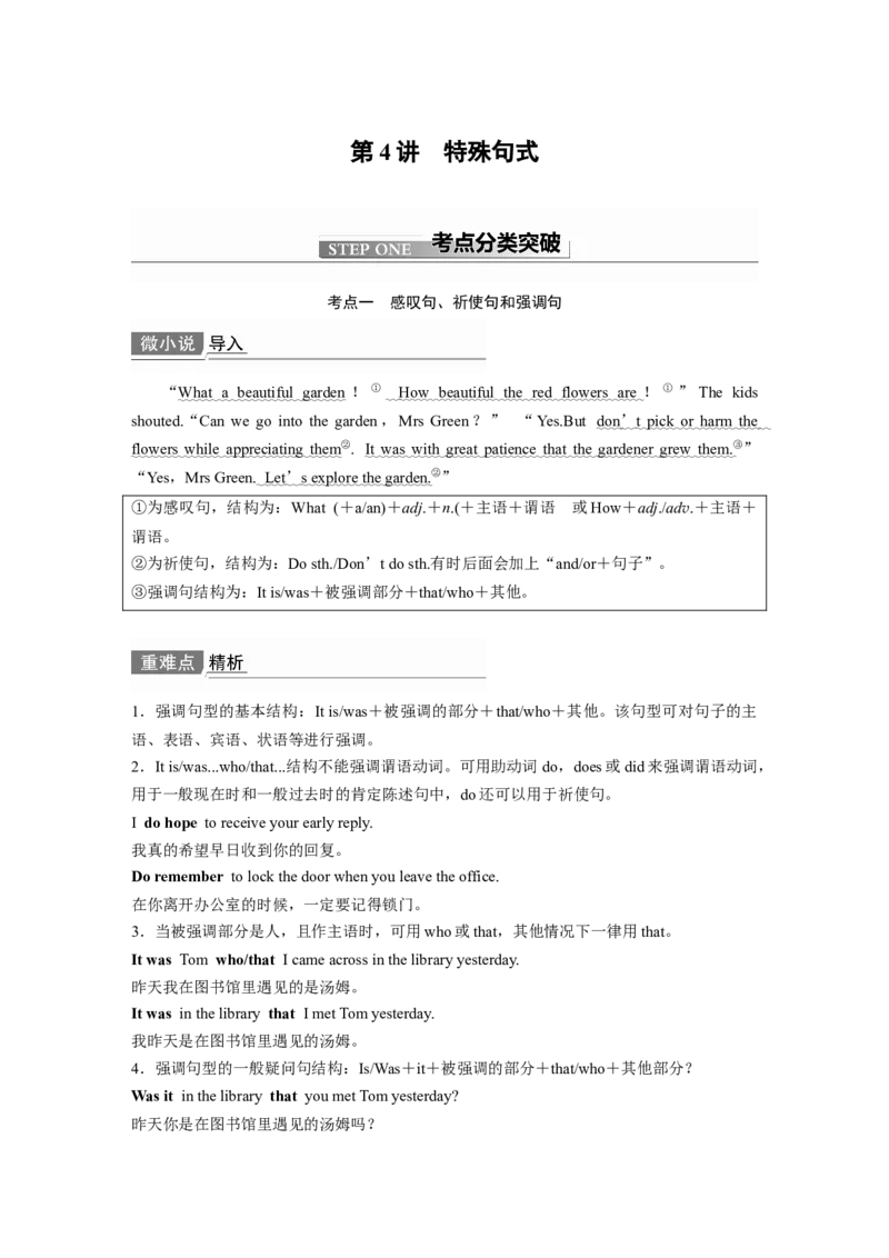 第2部分语法专项突破专题4第4讲　特殊句式_03高考英语_新高考复习资料_2022年新高考资料_2022年新高考英语一轮复习_2022年一轮复习新高考新教材