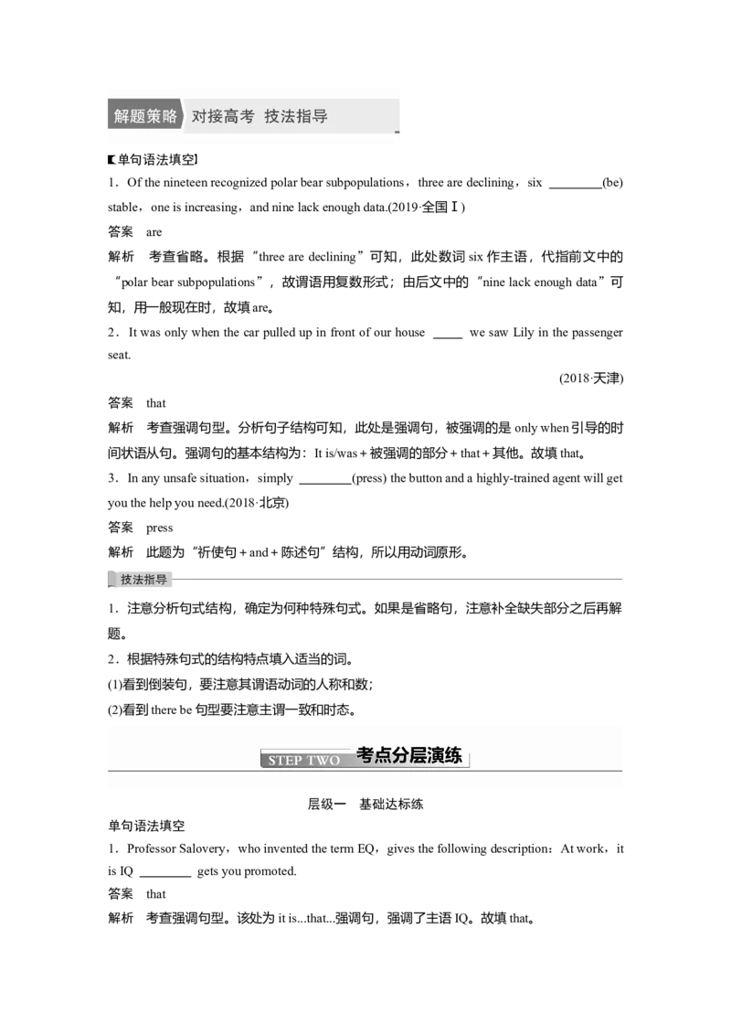 第2部分语法专项突破专题4第4讲　特殊句式_03高考英语_新高考复习资料_2022年新高考资料_2022年新高考英语一轮复习_2022年一轮复习新高考新教材