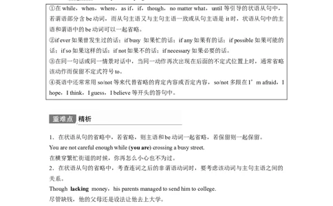 第2部分语法专项突破专题4第4讲　特殊句式_03高考英语_新高考复习资料_2022年新高考资料_2022年新高考英语一轮复习_2022年一轮复习新高考新教材