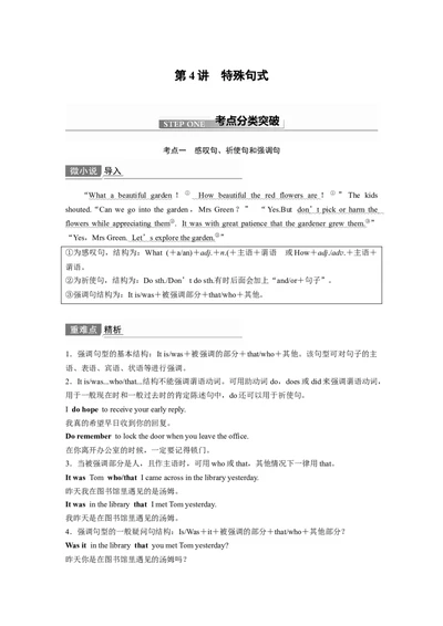 第2部分语法专项突破专题4第4讲　特殊句式_03高考英语_新高考复习资料_2022年新高考资料_2022年新高考英语一轮复习_2022年一轮复习新高考新教材