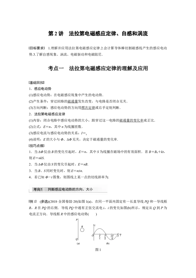 2022年高考物理一轮复习（新高考版2(粤冀渝湘)适用）第11章第2讲法拉第电磁感应定律、自感和涡流_04高考物理_新高考复习资料_2022年新高考复习资料_高考物理2022年一轮复习各版本