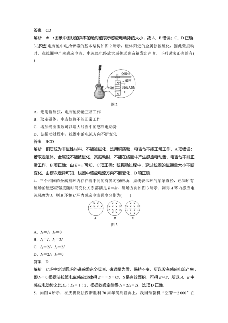 2022年高考物理一轮复习（新高考版2(粤冀渝湘)适用）第11章第2讲法拉第电磁感应定律、自感和涡流_04高考物理_新高考复习资料_2022年新高考复习资料_高考物理2022年一轮复习各版本