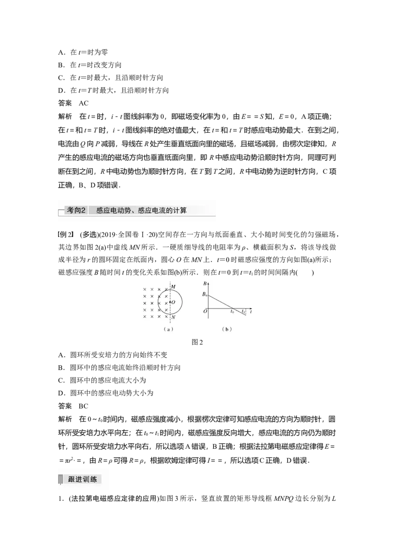 2022年高考物理一轮复习（新高考版2(粤冀渝湘)适用）第11章第2讲法拉第电磁感应定律、自感和涡流_04高考物理_新高考复习资料_2022年新高考复习资料_高考物理2022年一轮复习各版本