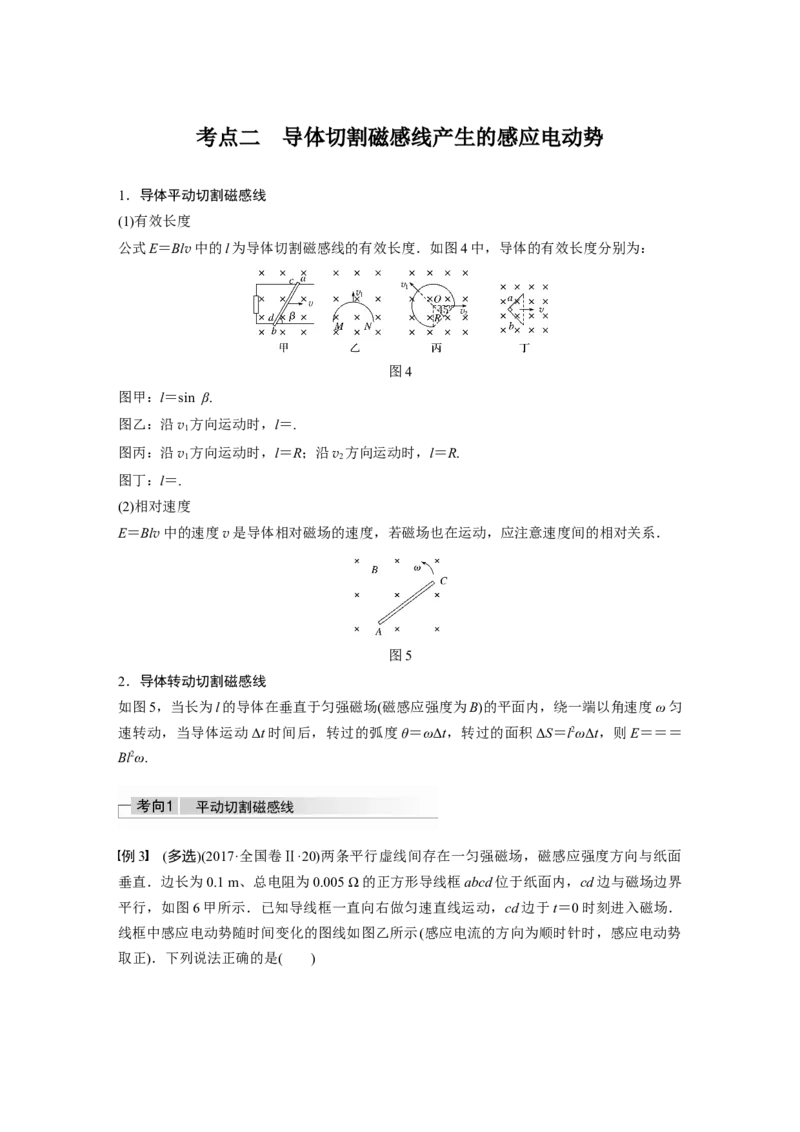 2022年高考物理一轮复习（新高考版2(粤冀渝湘)适用）第11章第2讲法拉第电磁感应定律、自感和涡流_04高考物理_新高考复习资料_2022年新高考复习资料_高考物理2022年一轮复习各版本
