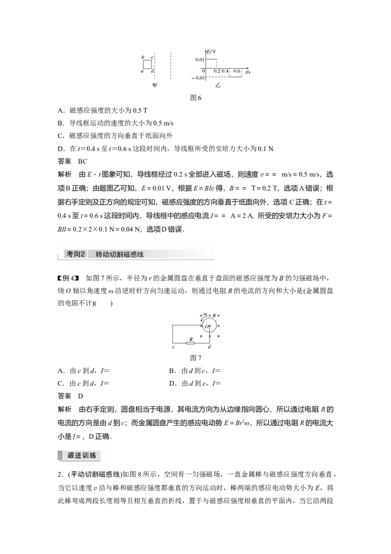 2022年高考物理一轮复习（新高考版2(粤冀渝湘)适用）第11章第2讲法拉第电磁感应定律、自感和涡流_04高考物理_新高考复习资料_2022年新高考复习资料_高考物理2022年一轮复习各版本