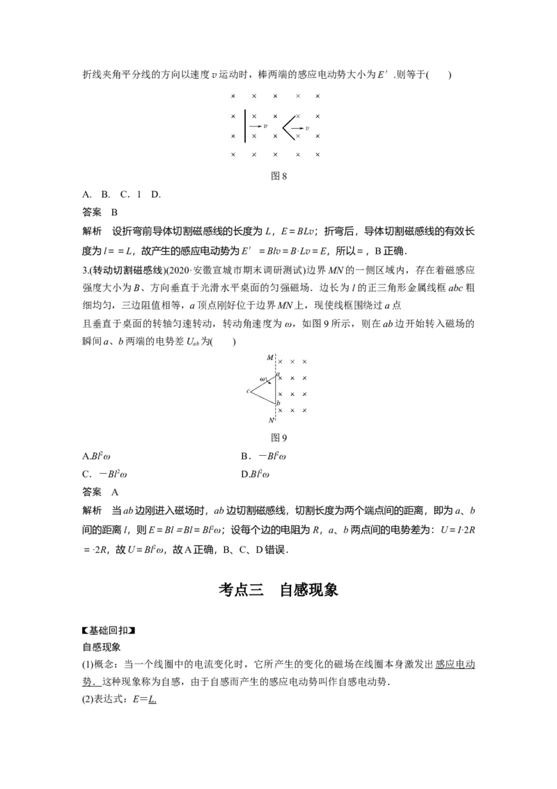 2022年高考物理一轮复习（新高考版2(粤冀渝湘)适用）第11章第2讲法拉第电磁感应定律、自感和涡流_04高考物理_新高考复习资料_2022年新高考复习资料_高考物理2022年一轮复习各版本