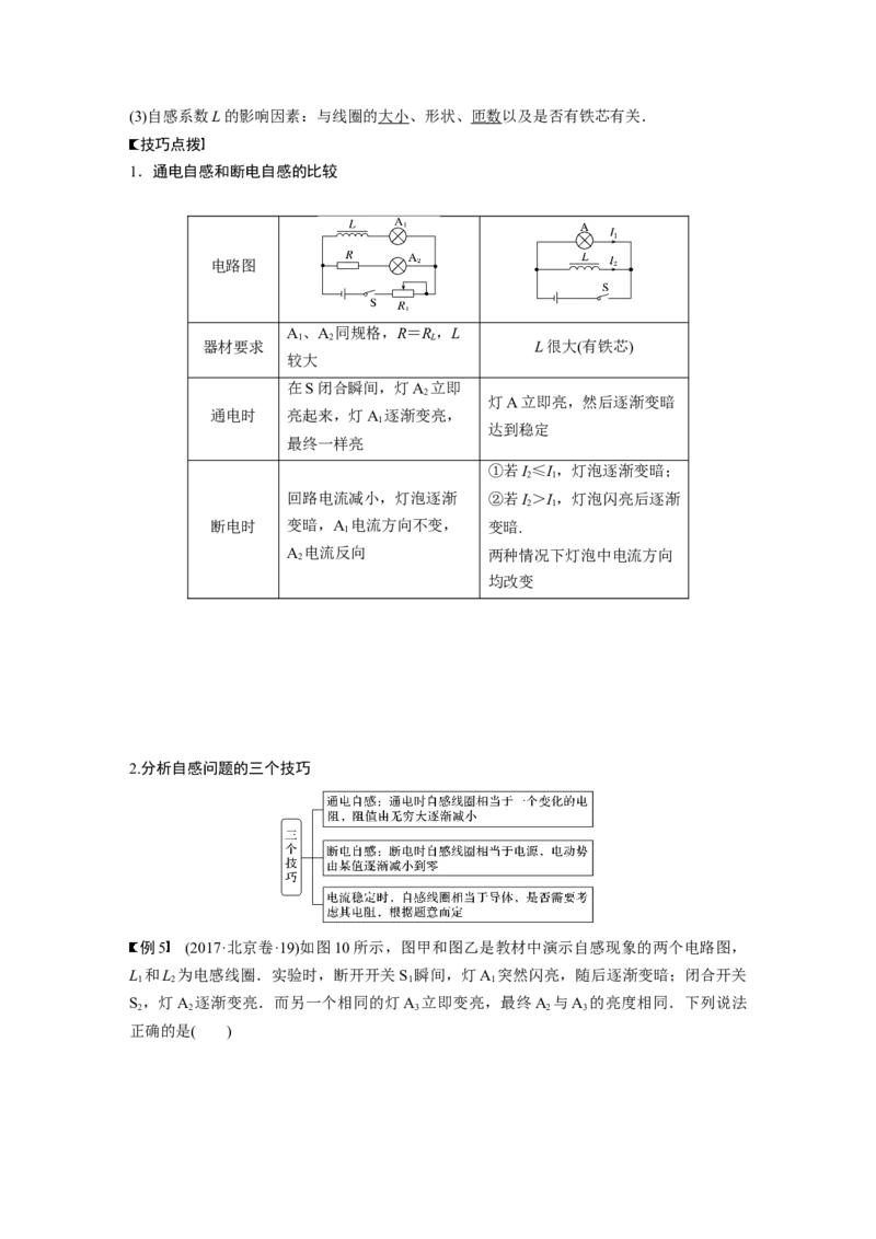 2022年高考物理一轮复习（新高考版2(粤冀渝湘)适用）第11章第2讲法拉第电磁感应定律、自感和涡流_04高考物理_新高考复习资料_2022年新高考复习资料_高考物理2022年一轮复习各版本