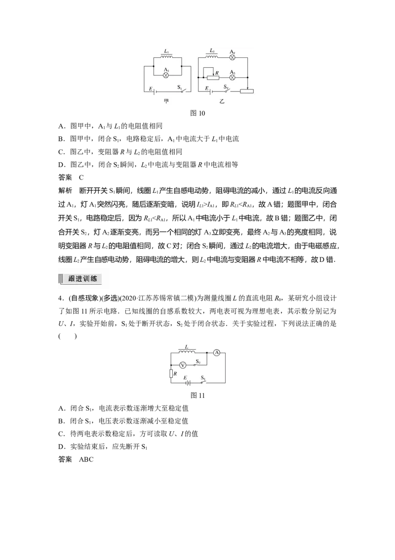 2022年高考物理一轮复习（新高考版2(粤冀渝湘)适用）第11章第2讲法拉第电磁感应定律、自感和涡流_04高考物理_新高考复习资料_2022年新高考复习资料_高考物理2022年一轮复习各版本