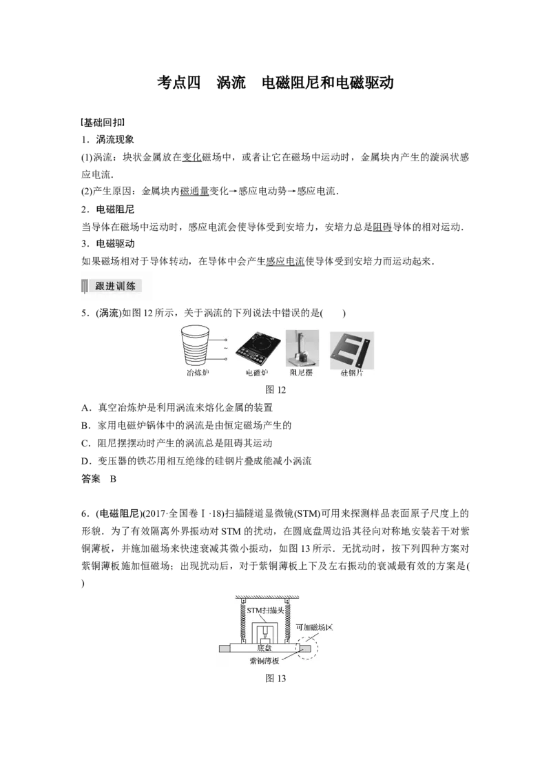 2022年高考物理一轮复习（新高考版2(粤冀渝湘)适用）第11章第2讲法拉第电磁感应定律、自感和涡流_04高考物理_新高考复习资料_2022年新高考复习资料_高考物理2022年一轮复习各版本