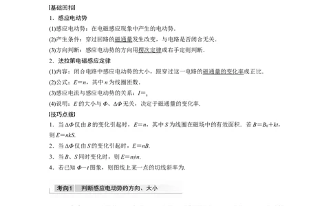 2022年高考物理一轮复习（新高考版2(粤冀渝湘)适用）第11章第2讲法拉第电磁感应定律、自感和涡流_04高考物理_新高考复习资料_2022年新高考复习资料_高考物理2022年一轮复习各版本