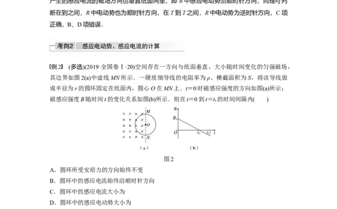 2022年高考物理一轮复习（新高考版2(粤冀渝湘)适用）第11章第2讲法拉第电磁感应定律、自感和涡流_04高考物理_新高考复习资料_2022年新高考复习资料_高考物理2022年一轮复习各版本