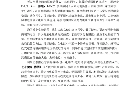 17.3电阻的测量_初中物理教资面试_03初中物理逐字稿_1初中物理逐字稿（260篇）_2初中物理逐字稿76篇推荐
