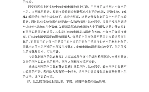 17.3电阻的测量_初中物理教资面试_03初中物理逐字稿_1初中物理逐字稿（260篇）_2初中物理逐字稿76篇推荐