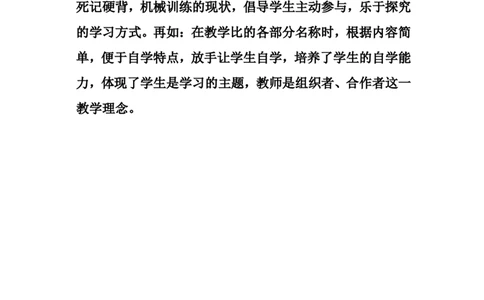 总复习教学反思_小学1-6年级常用的上册资源汇总_六年级上册资料(1)_七彩课堂人教版数学六年级上册教学资源包_第九单元总复习_单元资料汇总_教学反思