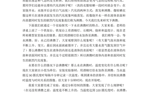 12.3汽化与液化_初中物理教资面试_03初中物理逐字稿_1初中物理逐字稿（260篇）_1初中物理试讲稿250篇重点_人教和沪科初中物理试讲稿_沪科版_九年级