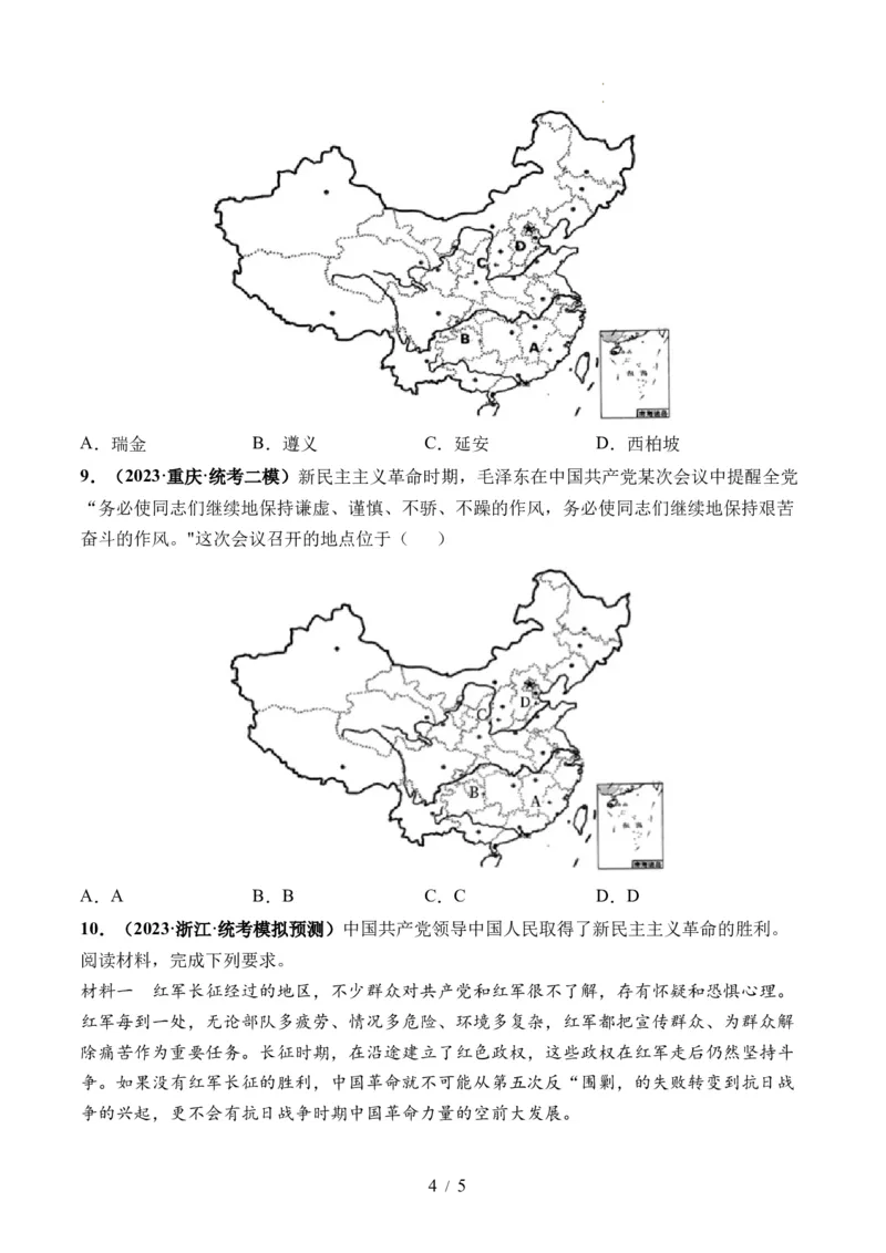 第21讲人民解放战争（原卷版）_07高考历史_新高考复习资料_2024年新高考复习资料_一轮复习资料_完2024年高考历史一轮复习讲练测(课件+讲义+练习)（新高考）_讲义+练习