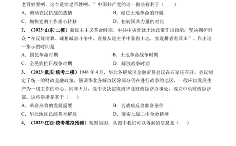 第21讲人民解放战争（原卷版）_07高考历史_新高考复习资料_2024年新高考复习资料_一轮复习资料_完2024年高考历史一轮复习讲练测(课件+讲义+练习)（新高考）_讲义+练习