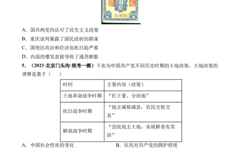 第21讲人民解放战争（原卷版）_07高考历史_新高考复习资料_2024年新高考复习资料_一轮复习资料_完2024年高考历史一轮复习讲练测(课件+讲义+练习)（新高考）_讲义+练习