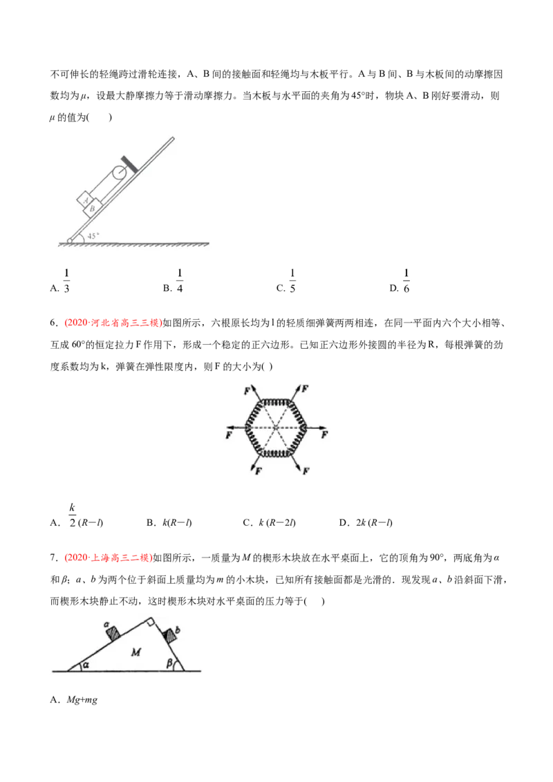 专题03相互作用-2020年高考真题和模拟题物理分类训练（学生版）_04高考物理_新高考复习资料_2022年新高考复习资料_高考物理2022年一轮复习各版本