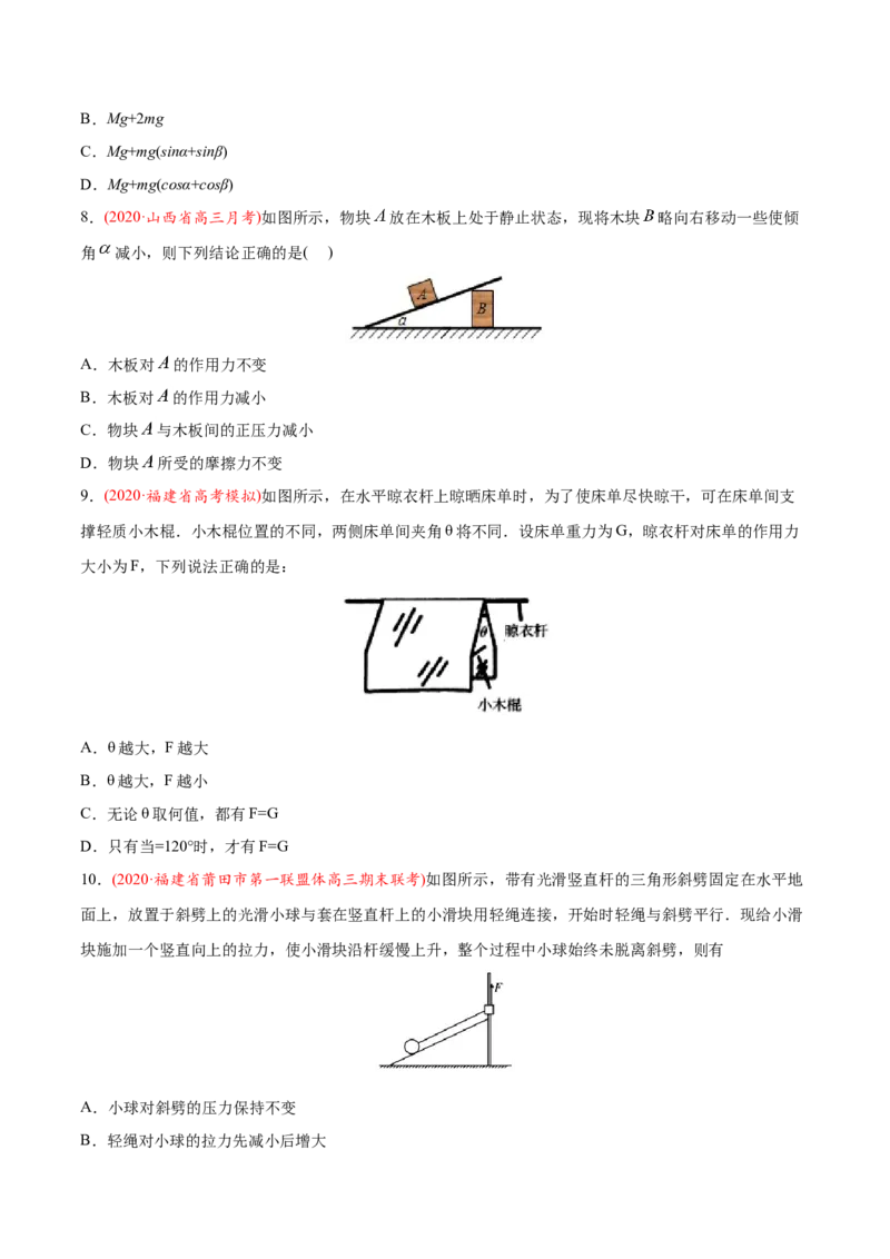 专题03相互作用-2020年高考真题和模拟题物理分类训练（学生版）_04高考物理_新高考复习资料_2022年新高考复习资料_高考物理2022年一轮复习各版本