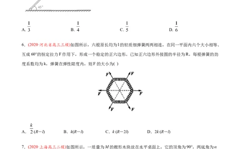 专题03相互作用-2020年高考真题和模拟题物理分类训练（学生版）_04高考物理_新高考复习资料_2022年新高考复习资料_高考物理2022年一轮复习各版本