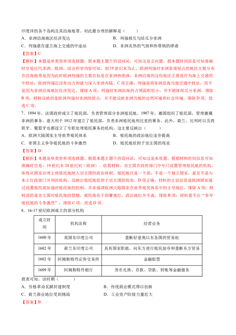 第27讲资本主义世界殖民体系和世界市场的形成（练习）（解析版）_07高考历史_2025年新高考资料_一轮复习_2025年高考历史一轮复习讲练测（新教材新高考）（完结）_讲义+练习
