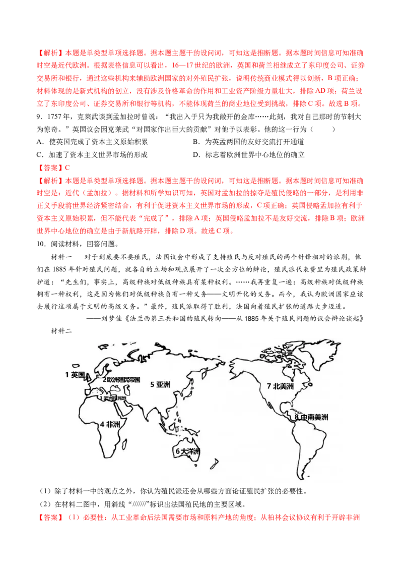 第27讲资本主义世界殖民体系和世界市场的形成（练习）（解析版）_07高考历史_2025年新高考资料_一轮复习_2025年高考历史一轮复习讲练测（新教材新高考）（完结）_讲义+练习