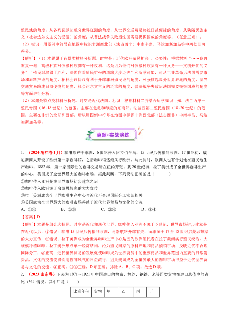 第27讲资本主义世界殖民体系和世界市场的形成（练习）（解析版）_07高考历史_2025年新高考资料_一轮复习_2025年高考历史一轮复习讲练测（新教材新高考）（完结）_讲义+练习