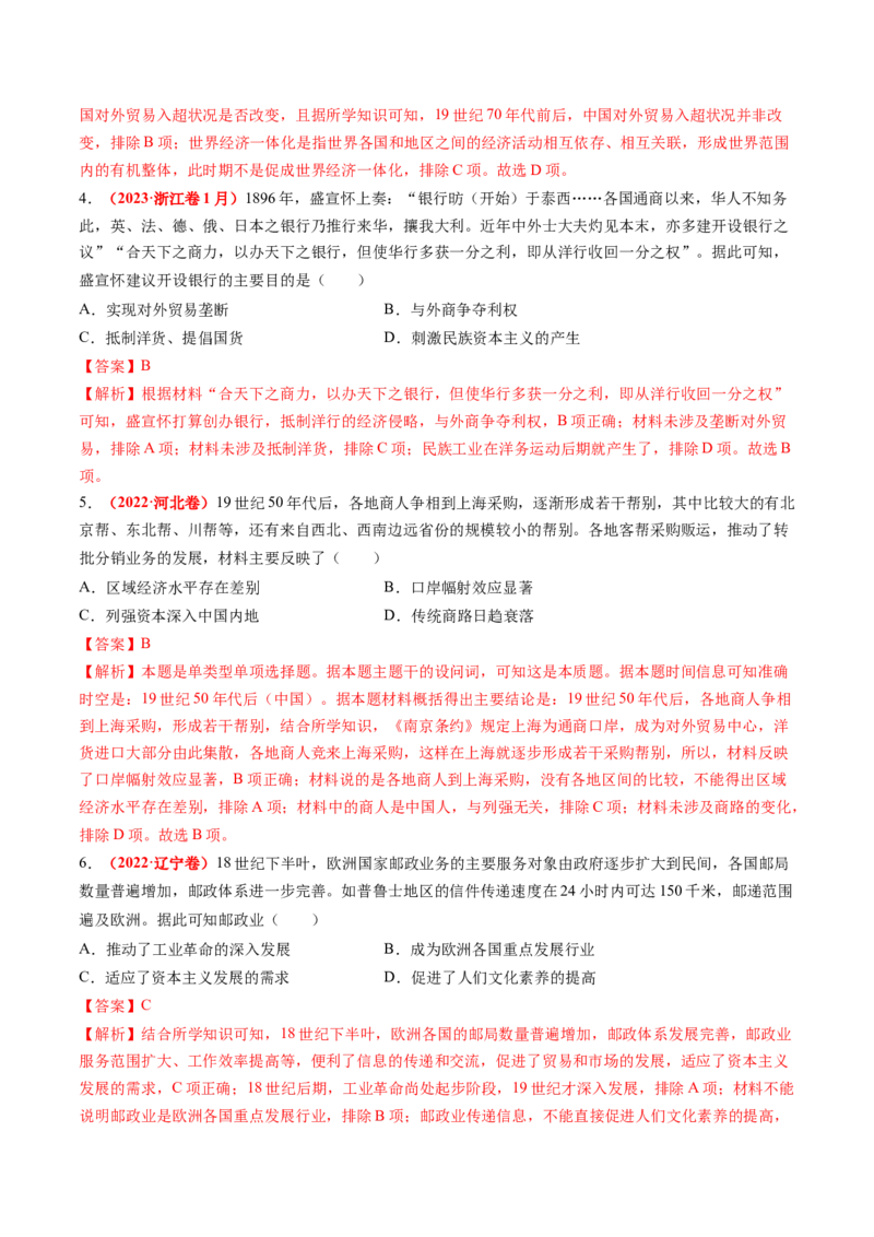 第27讲资本主义世界殖民体系和世界市场的形成（练习）（解析版）_07高考历史_2025年新高考资料_一轮复习_2025年高考历史一轮复习讲练测（新教材新高考）（完结）_讲义+练习