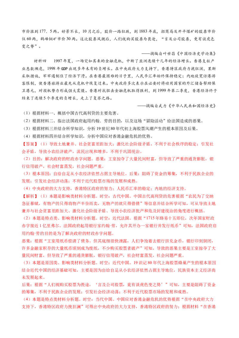 第27讲资本主义世界殖民体系和世界市场的形成（练习）（解析版）_07高考历史_2025年新高考资料_一轮复习_2025年高考历史一轮复习讲练测（新教材新高考）（完结）_讲义+练习