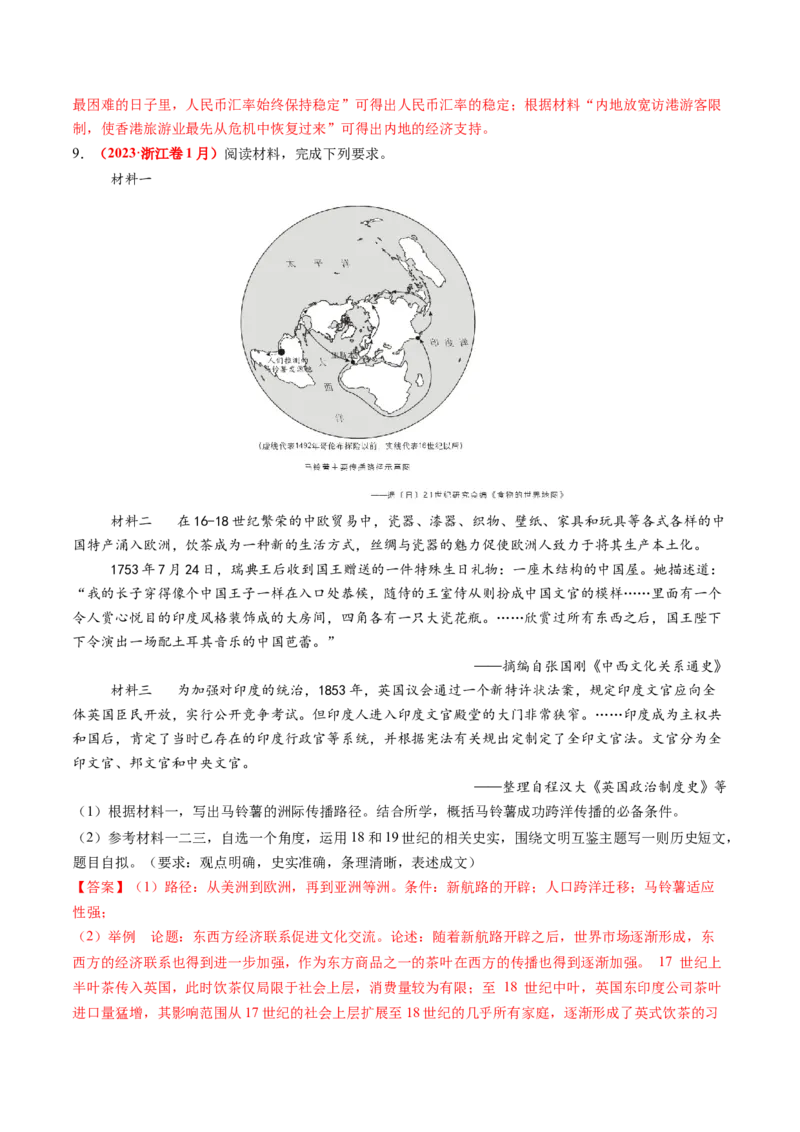 第27讲资本主义世界殖民体系和世界市场的形成（练习）（解析版）_07高考历史_2025年新高考资料_一轮复习_2025年高考历史一轮复习讲练测（新教材新高考）（完结）_讲义+练习